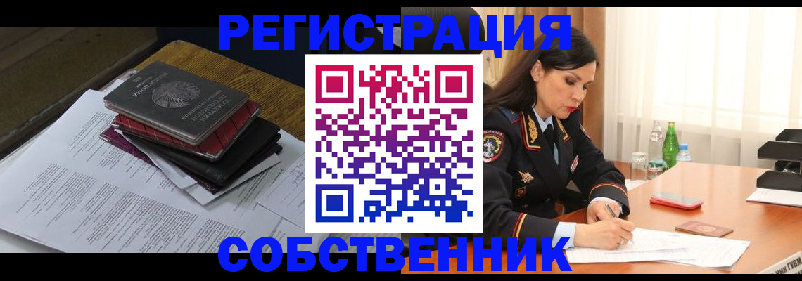 временная регистрация купить в Шагонаре