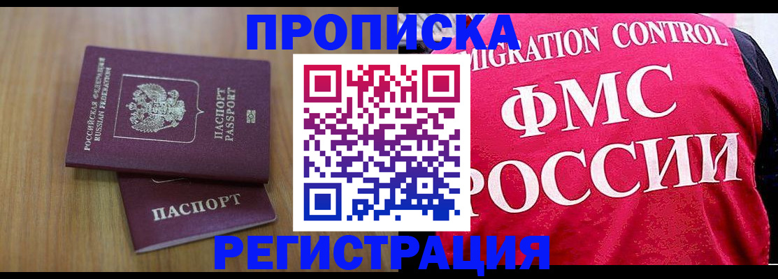 временная регистрация недорого в Шагонаре